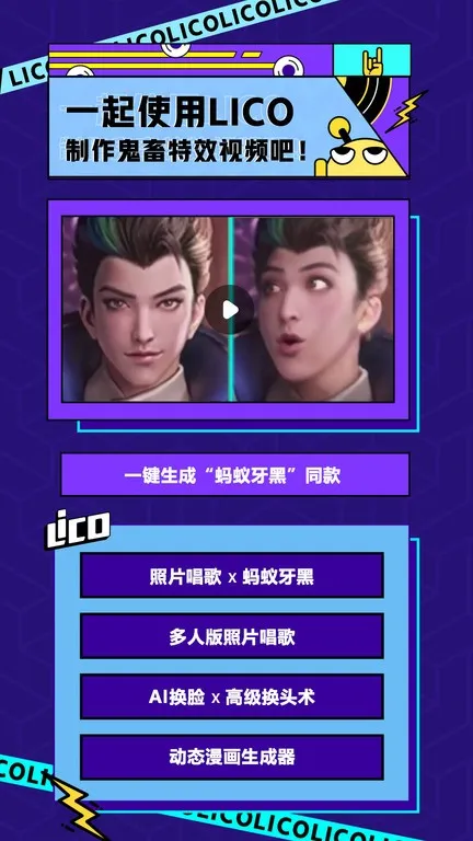 licolico׷������v2.7.7 ��׿��