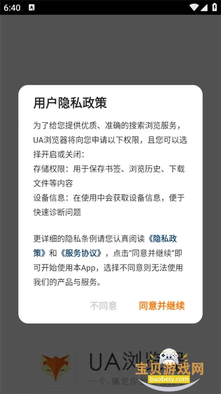 ua浏览器手机版下载 ua浏览器手机版下载