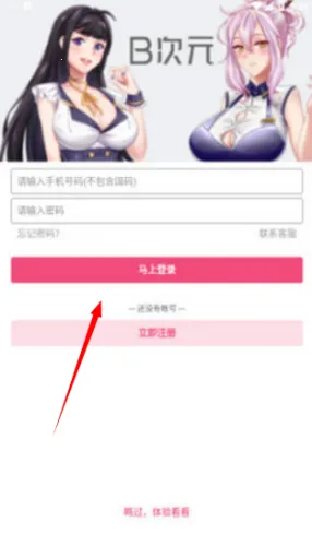 b次元app官网版 b次元app官网版