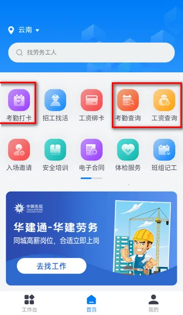 云建宝工人端 云建宝工人端