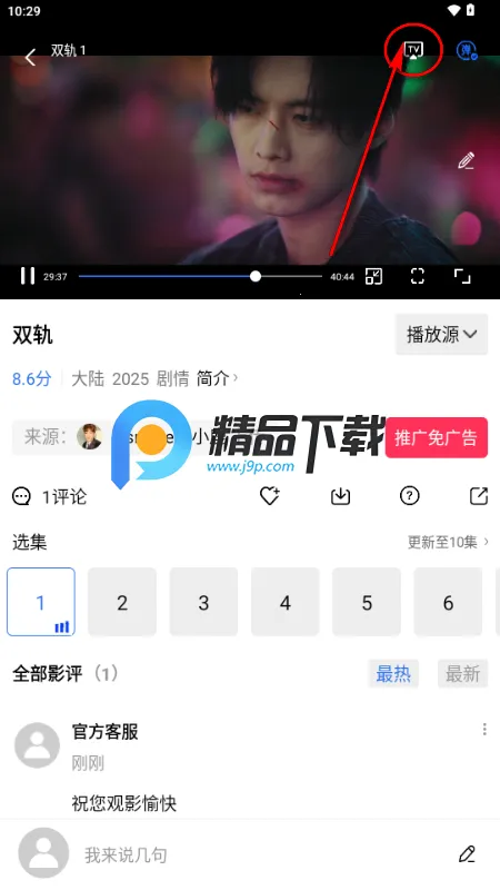 闪电视频免广告版 闪电视频免广告版