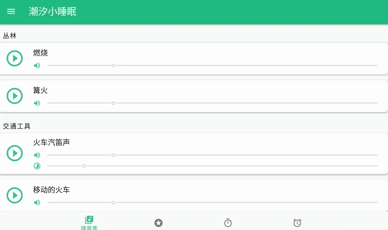 潮汐小睡眠 潮汐小睡眠