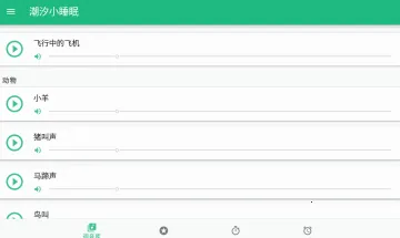 潮汐小睡眠 潮汐小睡眠