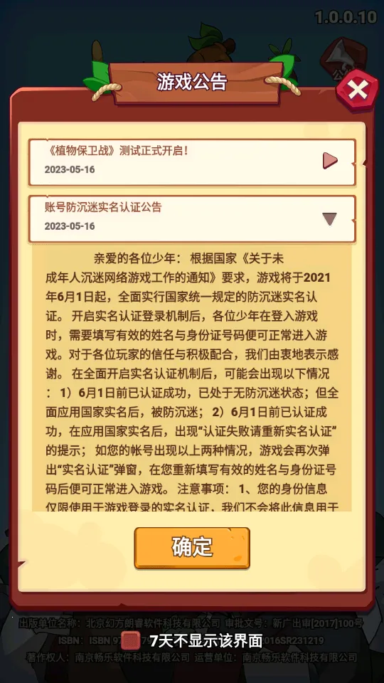 ֲ�ﱣ��սios�ƽ��v1.5.0 �ٷ�����