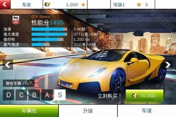 狂野飙车8下载 狂野飙车8下载