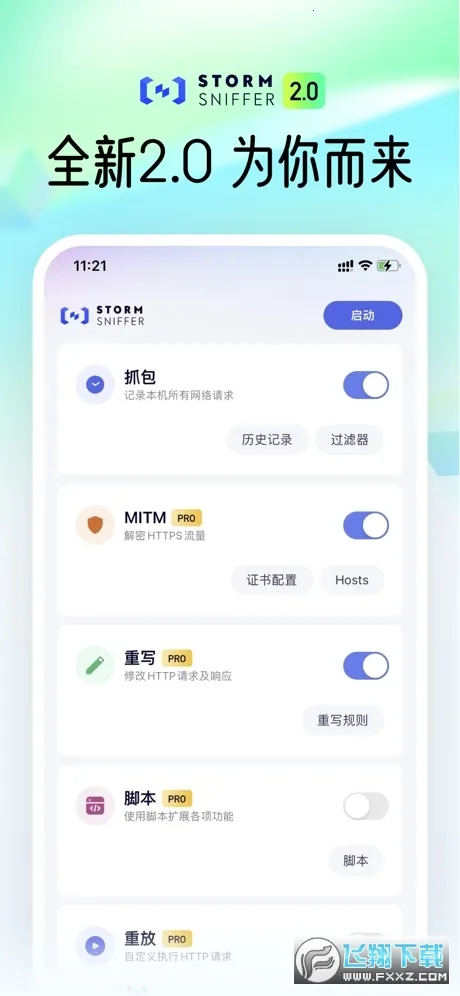 stormsnifferץ������v9.9.9.9 �ٷ�����