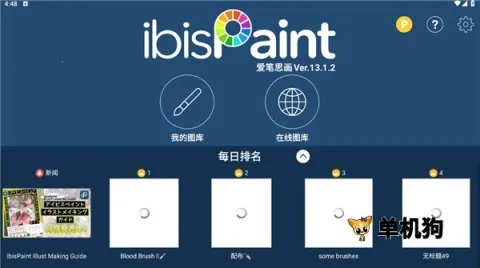 爱笔思画x官方正版安装包 爱笔思画x官方正版安装包