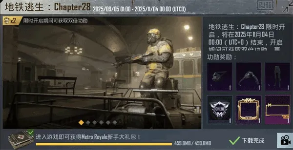 地铁逃生pubg下载官方正版最新版本 地铁逃生pubg下载官方正版最新版本