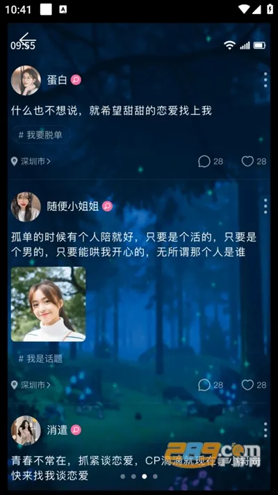 树洞交友 树洞交友