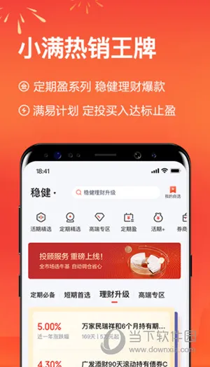 度小满理财 度小满理财