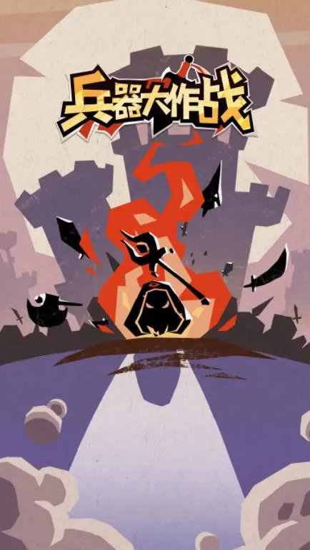 ��������ս2026���°汾v1.0.3.2 �ٷ�����