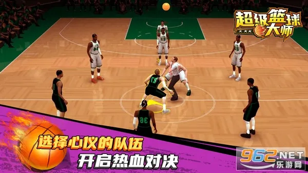 超级篮球大师 超级篮球大师
