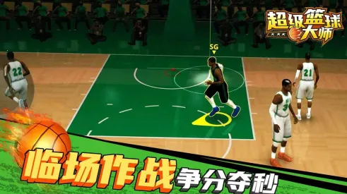 超级篮球大师 超级篮球大师