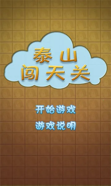 ̩ɽ������ֻ���v1.0 ��׿��