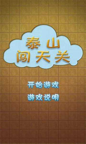 ̩ɽ�����2���޽���ֻ���v1.0 ��׿��