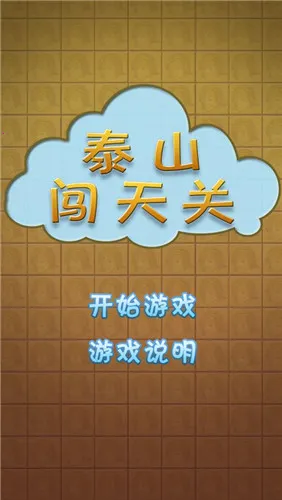 ̩ɽ�����2���޽���ֻ���v1.0 ��׿��