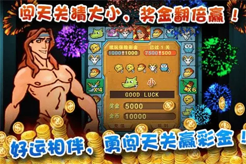 泰山闯天关2无限金币手机版 泰山闯天关2无限金币手机版