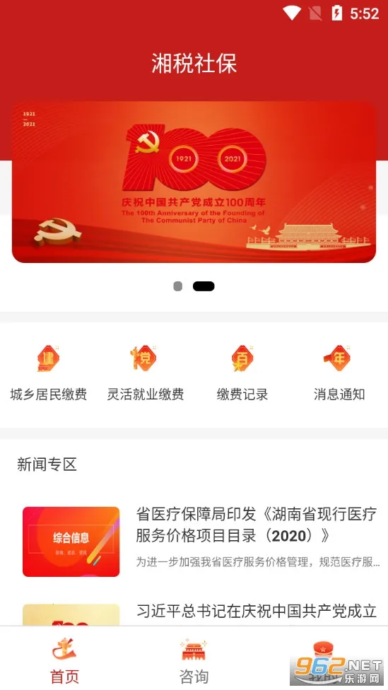 ��˰�籣app���°汾v1.0.38 �ٷ�����