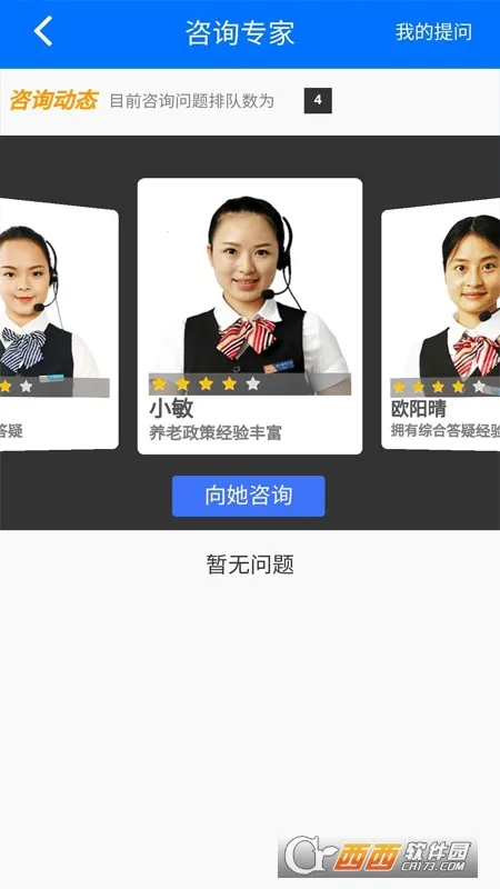 ��˰�籣app���°汾v1.0.38 �ٷ�����