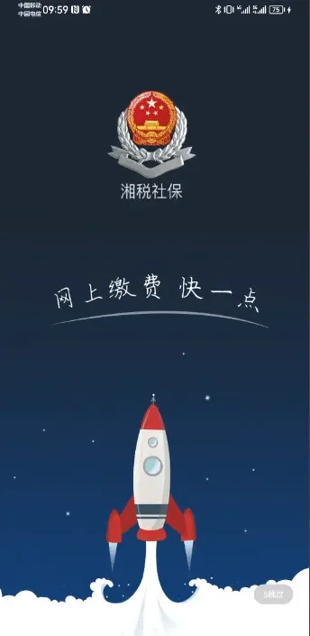 ��˰�籣app�ٷ��������°�v1.0.38 �ٷ�����