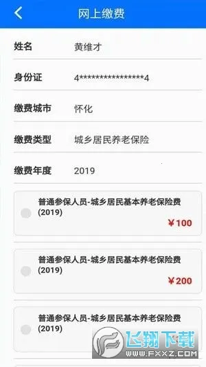 ��˰�籣app����v1.0.38 �ٷ�����