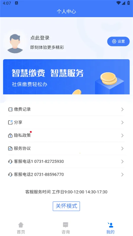 ��˰�籣app����v1.0.38 �ٷ�����