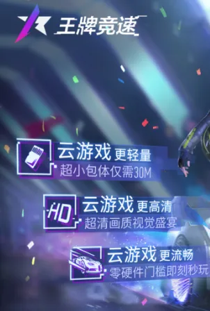 云王牌竞速安卓版手机版 云王牌竞速安卓版手机版
