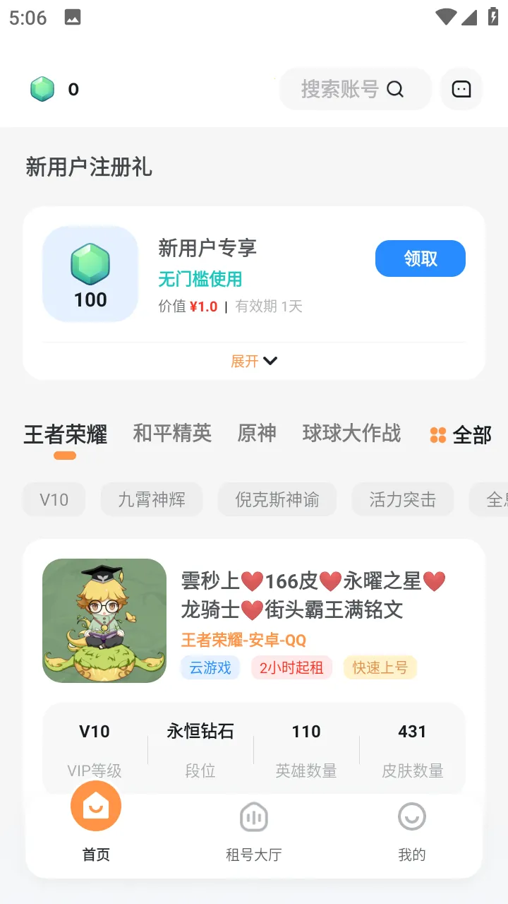 ��ű�2026�ٷ�����v2.6.8 ��׿��