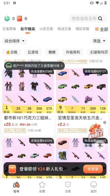 租号宝2026官方正版 租号宝2026官方正版