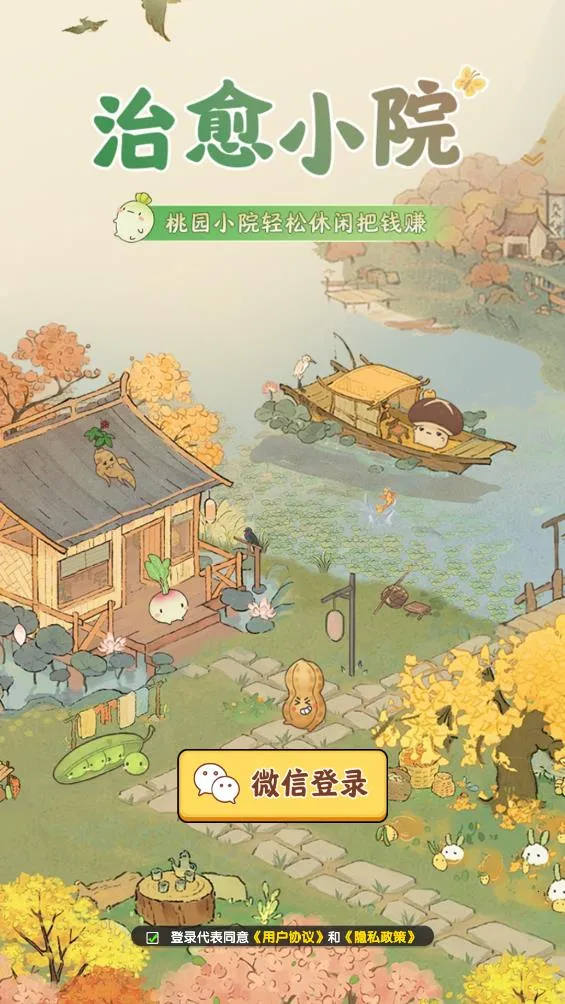 治愈小院 治愈小院