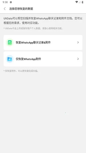 UltData�����ֻ���v3.4.17 ��׿��