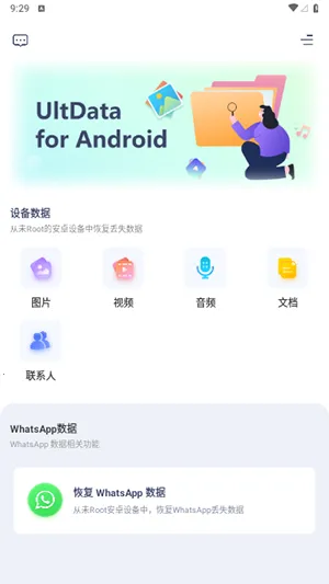 UltData�����ֻ���v3.4.17 ��׿��