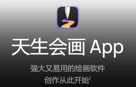 天生会画 天生会画