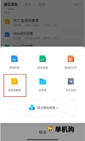 腾讯文档安卓版手机版 腾讯文档安卓版手机版