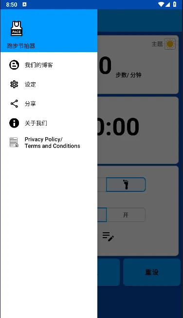 跑步节拍器 跑步节拍器