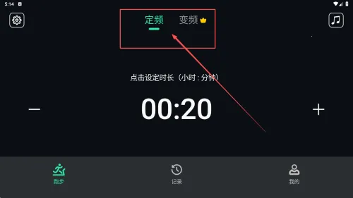 跑步节拍器 跑步节拍器
