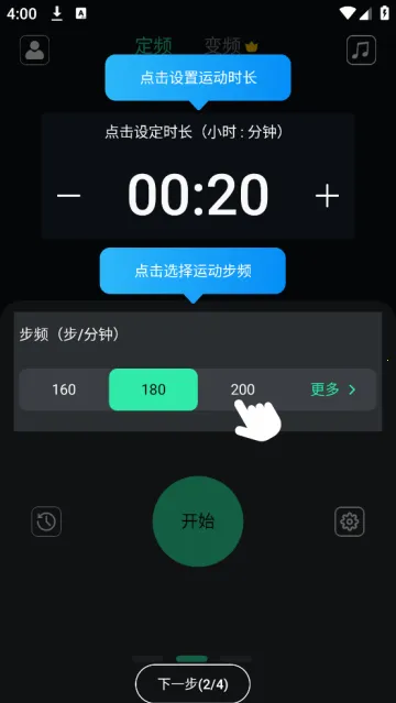 跑步节拍器 跑步节拍器