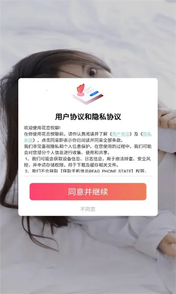 花恋悦聊 花恋悦聊