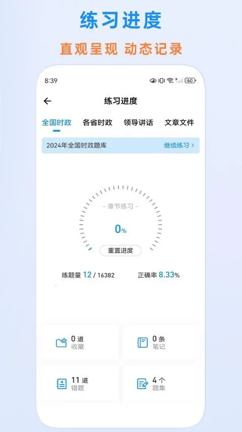 时政题库2026官方正版 时政题库2026官方正版