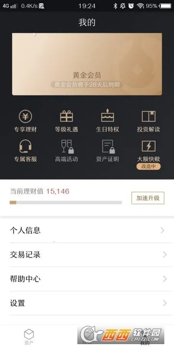 腾讯理财通2026官方正版 腾讯理财通2026官方正版