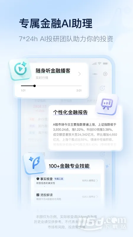 ��Ѷ����ͨ2026�ٷ�����v3.4.0 ��׿��