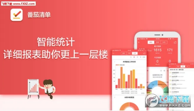 番茄清单 番茄清单