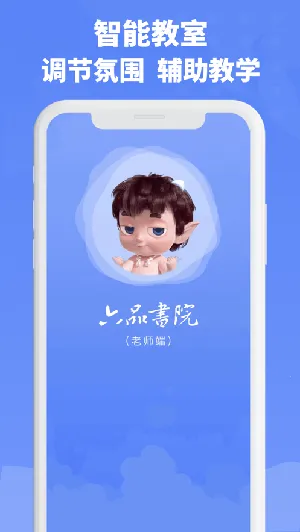 六品书院老师端 六品书院老师端