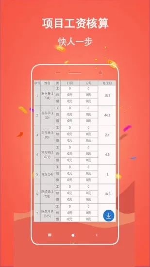 奇智工地考勤 奇智工地考勤