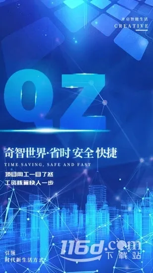 奇智工地考勤 奇智工地考勤