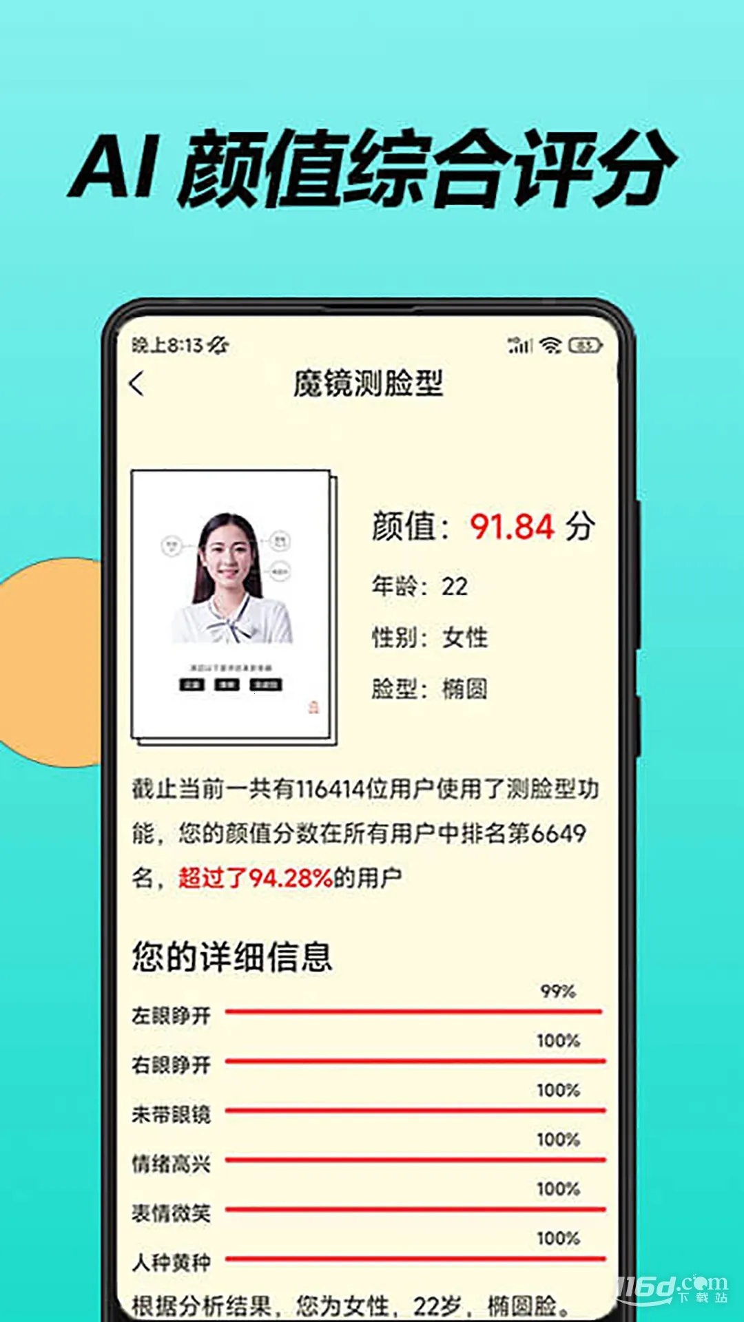 魔镜测脸型 魔镜测脸型