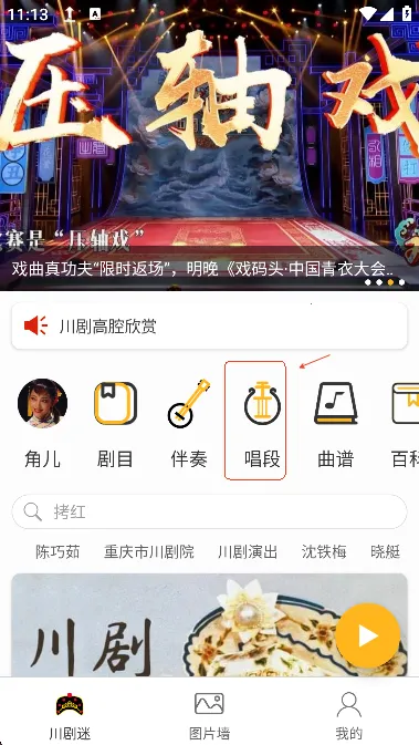 川剧迷2026官方正版 川剧迷2026官方正版