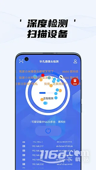 隐藏摄像头检测最新手机版 隐藏摄像头检测最新手机版