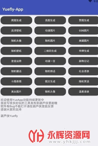 yue������2026�ٷ�����v1.6 ��Ѱ�