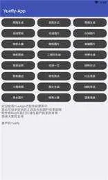 yue工具箱2026官方正版 yue工具箱2026官方正版